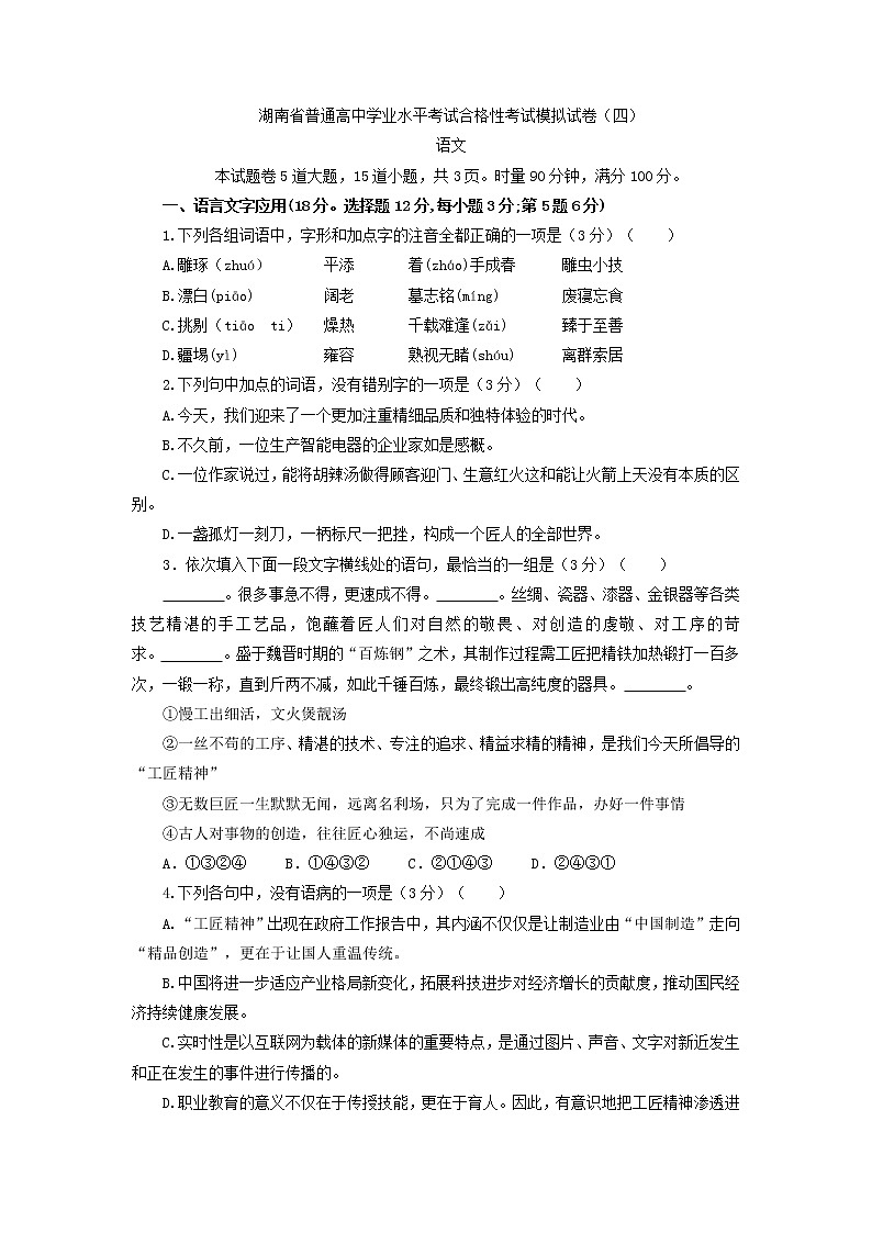 2021年湖南省普通高中学业水平考试合格性考试语文模拟试卷（四）第1页