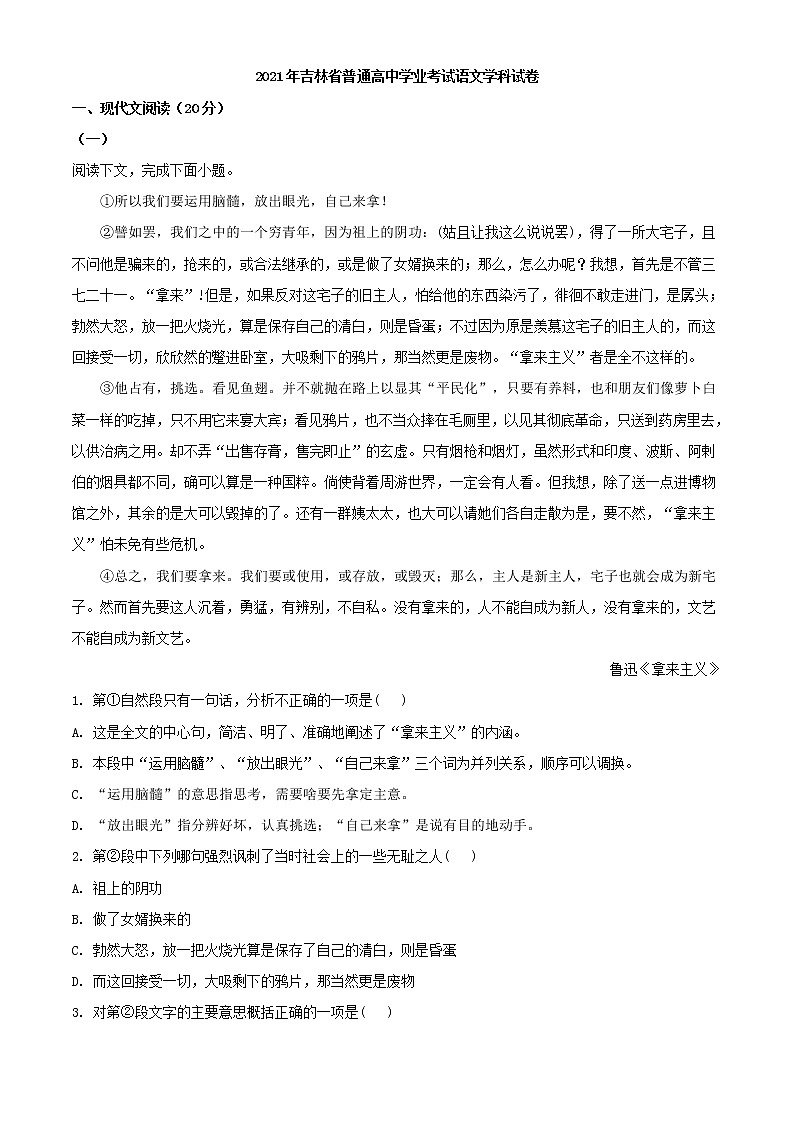 2021年吉林省普通高中学业水平考试语文试题第1页