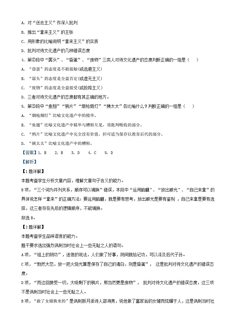 2021年吉林省普通高中学业水平考试语文试题第2页