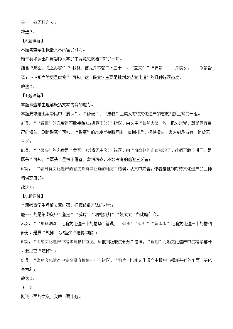 2021年吉林省普通高中学业水平考试语文试题第3页