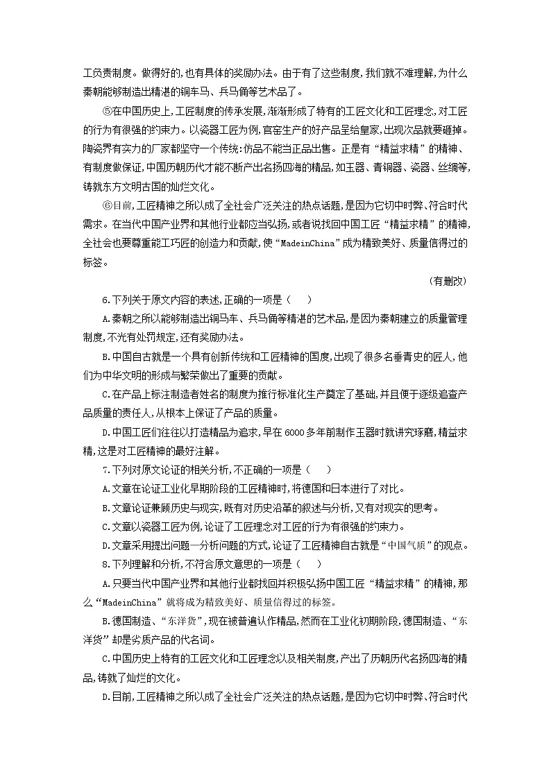 2021年湖南省统编版高中学业水平合格性考试语文必修上册达标训练第3页