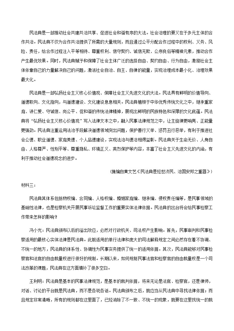 2021年山东省普通高中学业水平合格性考试语文仿真模拟卷（四）第2页