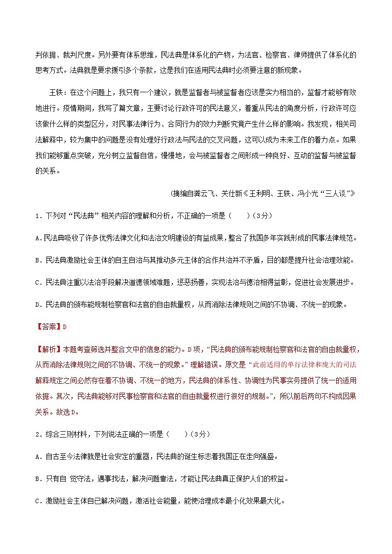 2021年山东省普通高中学业水平合格性考试语文仿真模拟卷（四）第3页