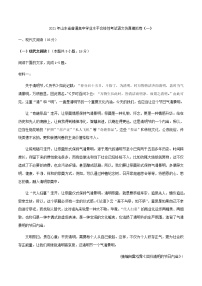 2021年山东省普通高中学业水平合格性考试语文仿真模拟卷（一）（解析版）