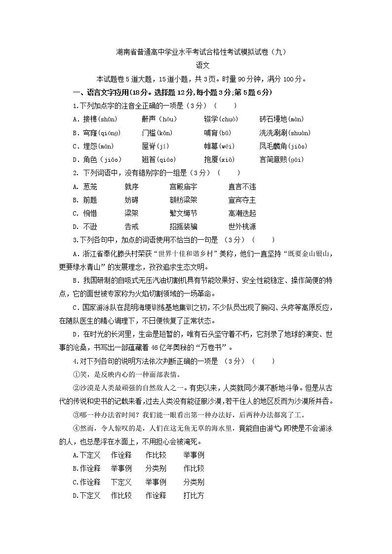 2021年湖南省普通高中学业水平考试合格性考试语文模拟试卷（九）01