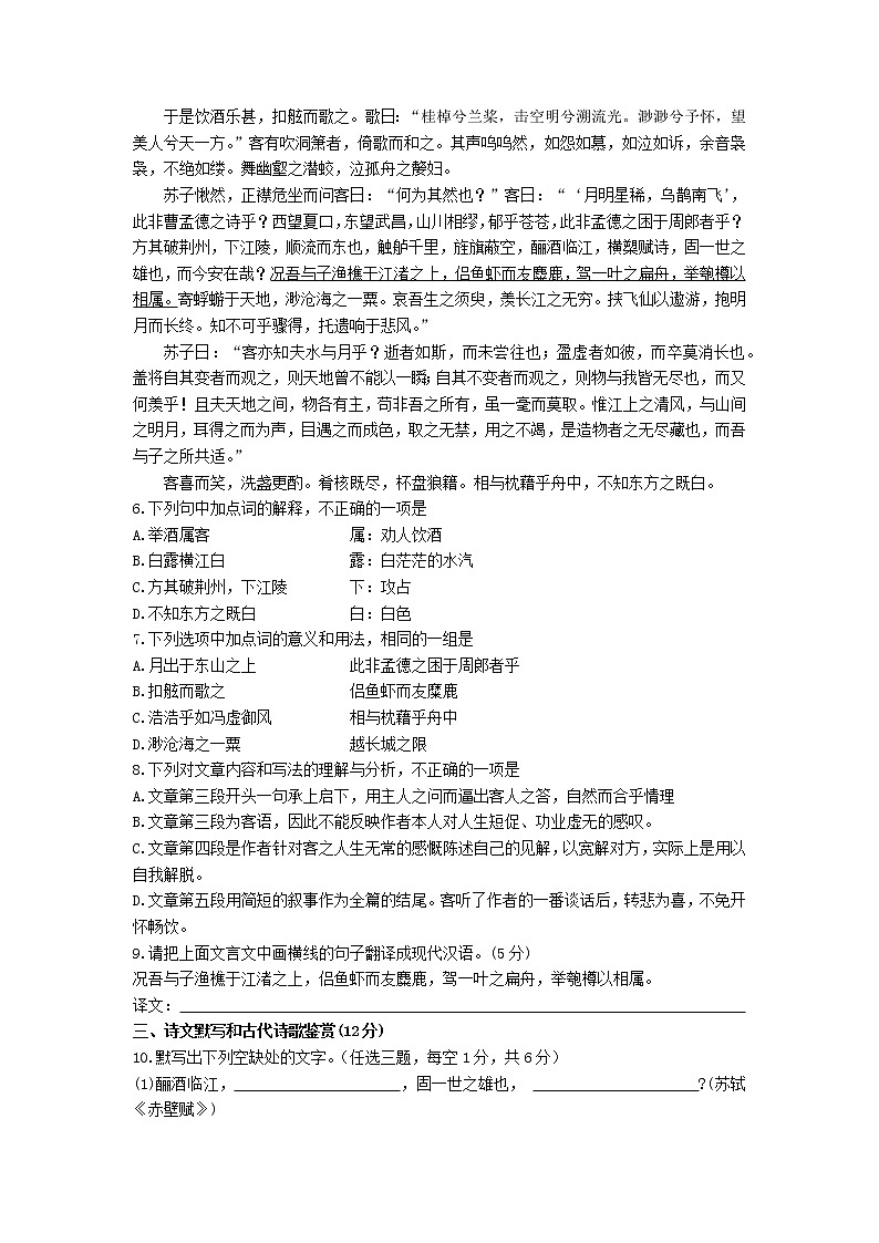 2022年湖南省长郡中学普通高中学业水平合格性考试语文模拟试卷第2页
