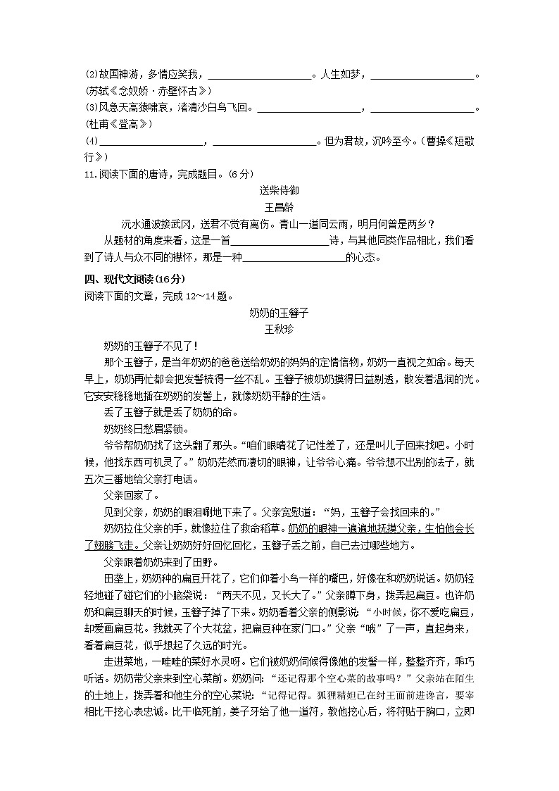 2022年湖南省长郡中学普通高中学业水平合格性考试语文模拟试卷第3页