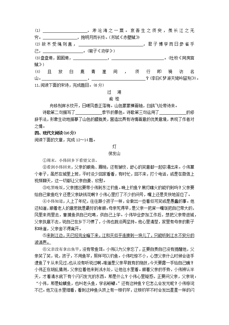 2022年湖南省长郡中学普通高中学业水平合格性考试语文模拟试卷第3页