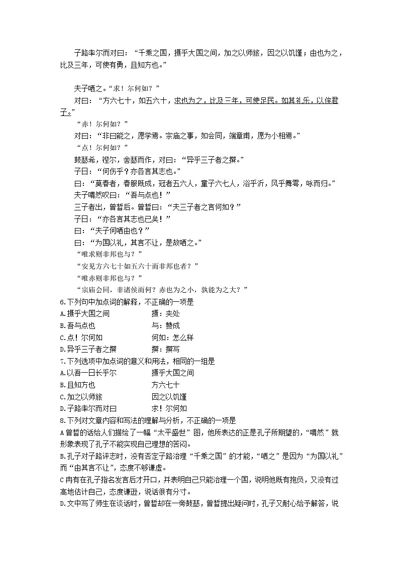 2022年湖南省长郡中学普通高中学业水平合格性考试语文模拟试卷第2页
