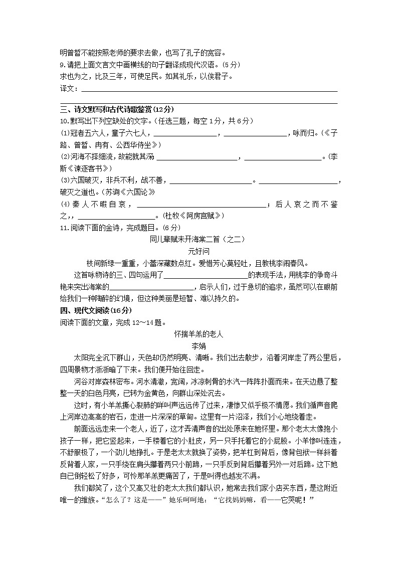 2022年湖南省长郡中学普通高中学业水平合格性考试语文模拟试卷第3页