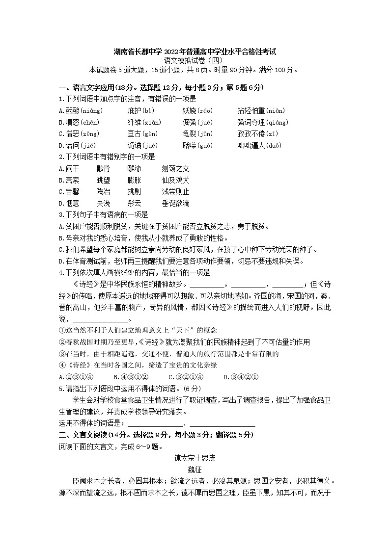 2022年湖南省长郡中学普通高中学业水平合格性考试语文模拟试卷第1页