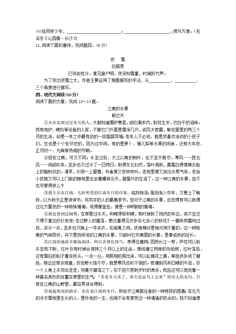 2022年湖南省长郡中学普通高中学业水平合格性考试语文模拟试卷第3页