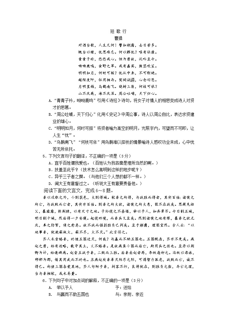 2021-2022学年辽宁省普通高中学业水平合格性考试语文模拟试卷第2页