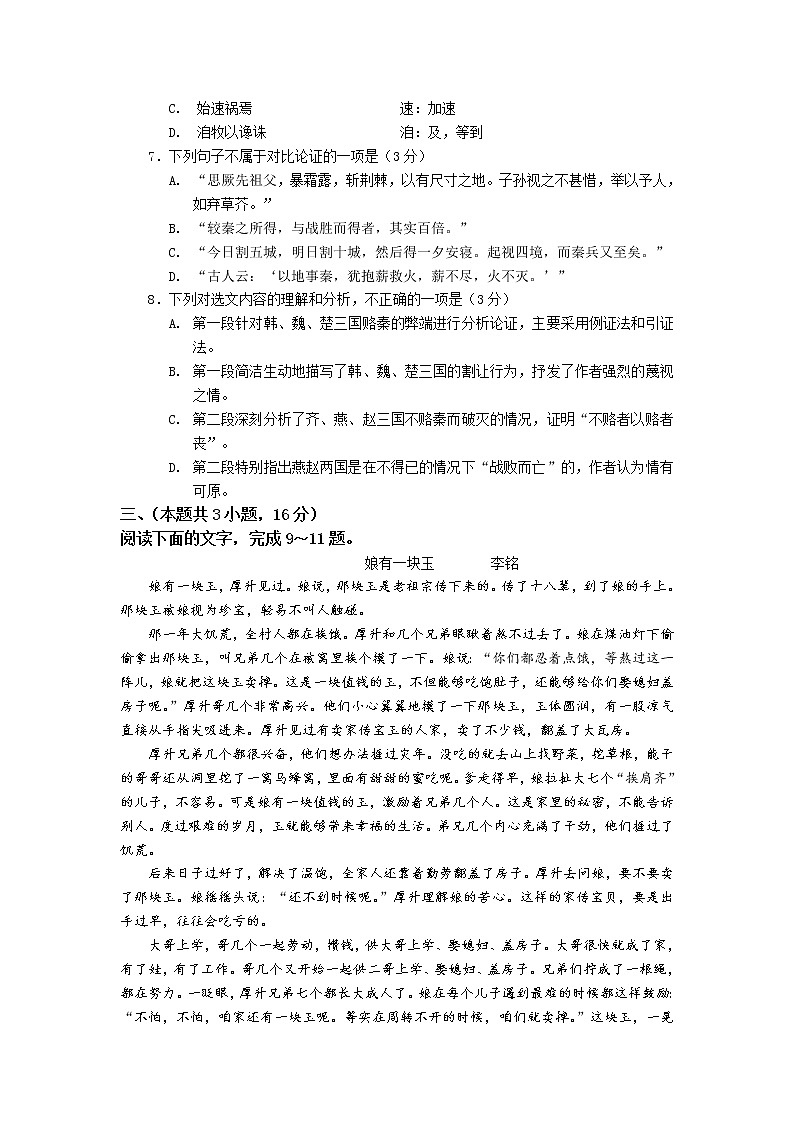 2021-2022学年辽宁省普通高中学业水平合格性考试语文模拟试卷第3页