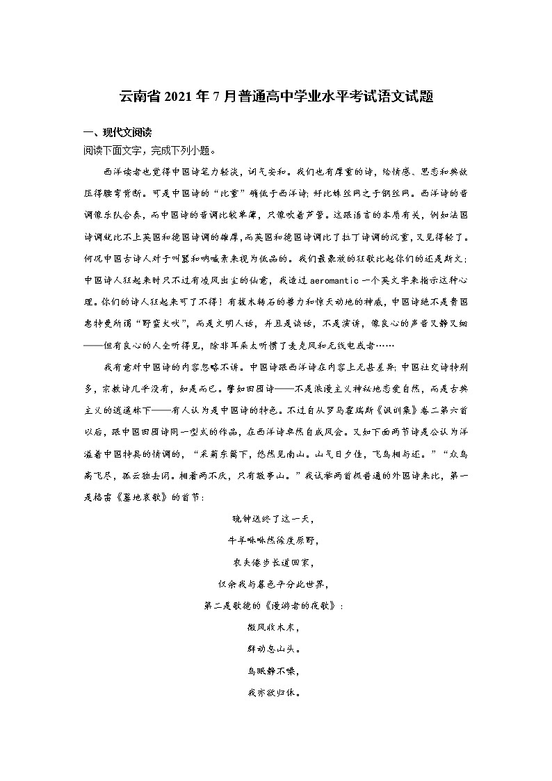 2021-2022学年云南省普通高中高二7月学业水平考试语文试题（Word版）第1页