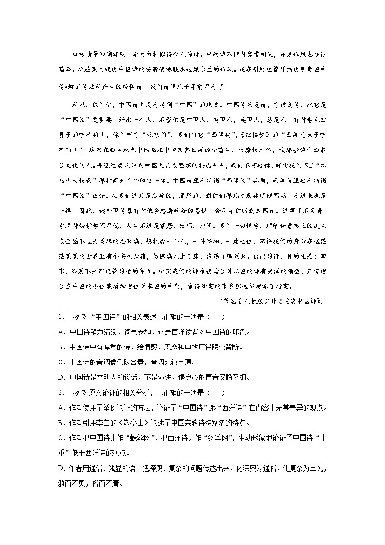 2021-2022学年云南省普通高中高二7月学业水平考试语文试题（Word版）第2页