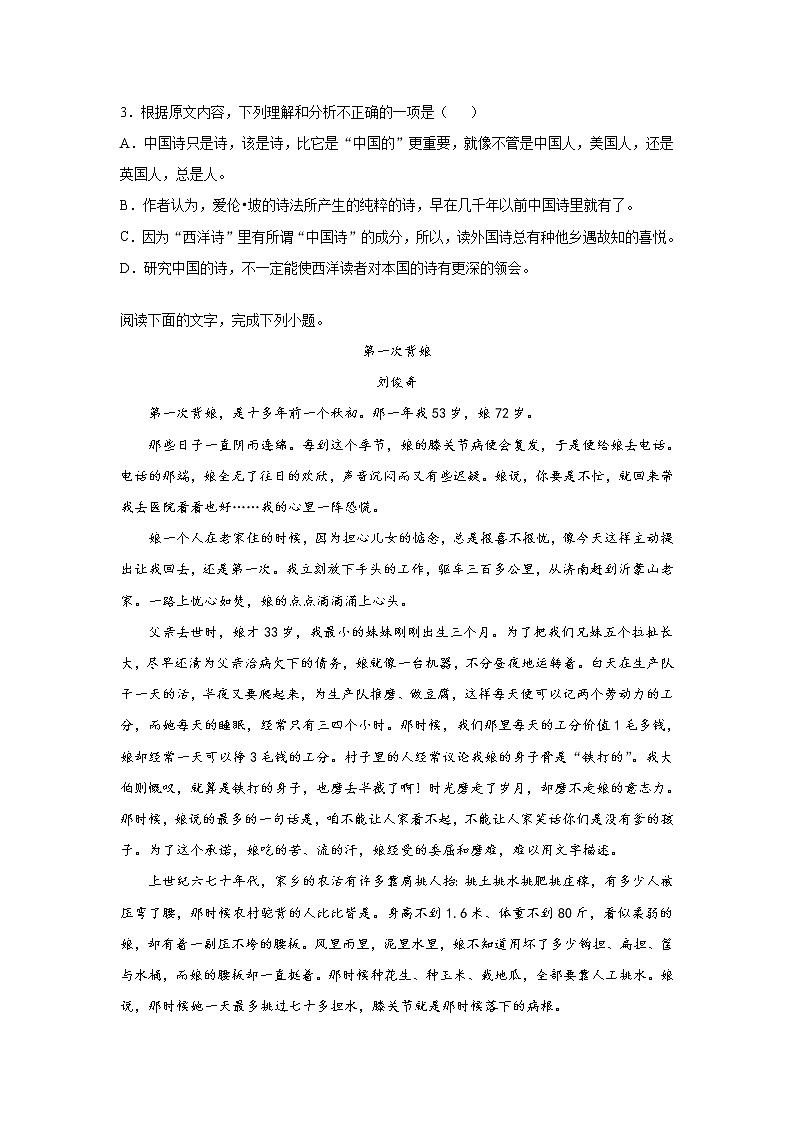 2021-2022学年云南省普通高中高二7月学业水平考试语文试题（Word版）第3页