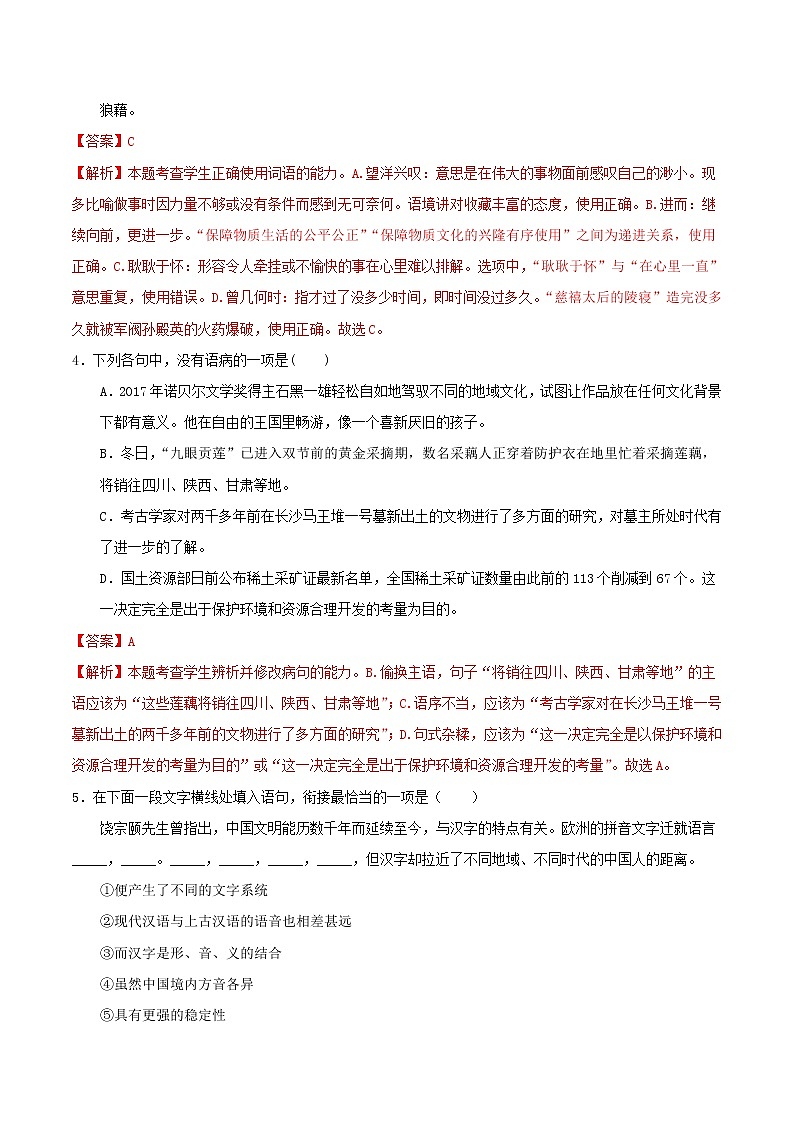 2021年7月浙江省普通高中学业水平考试语文仿真模拟试卷01第2页