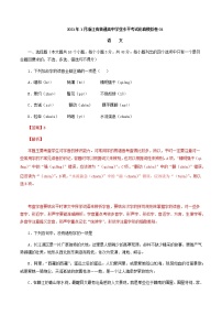 2021年1月浙江省普通高中学业水平考试语文仿真模拟卷01（解析版）