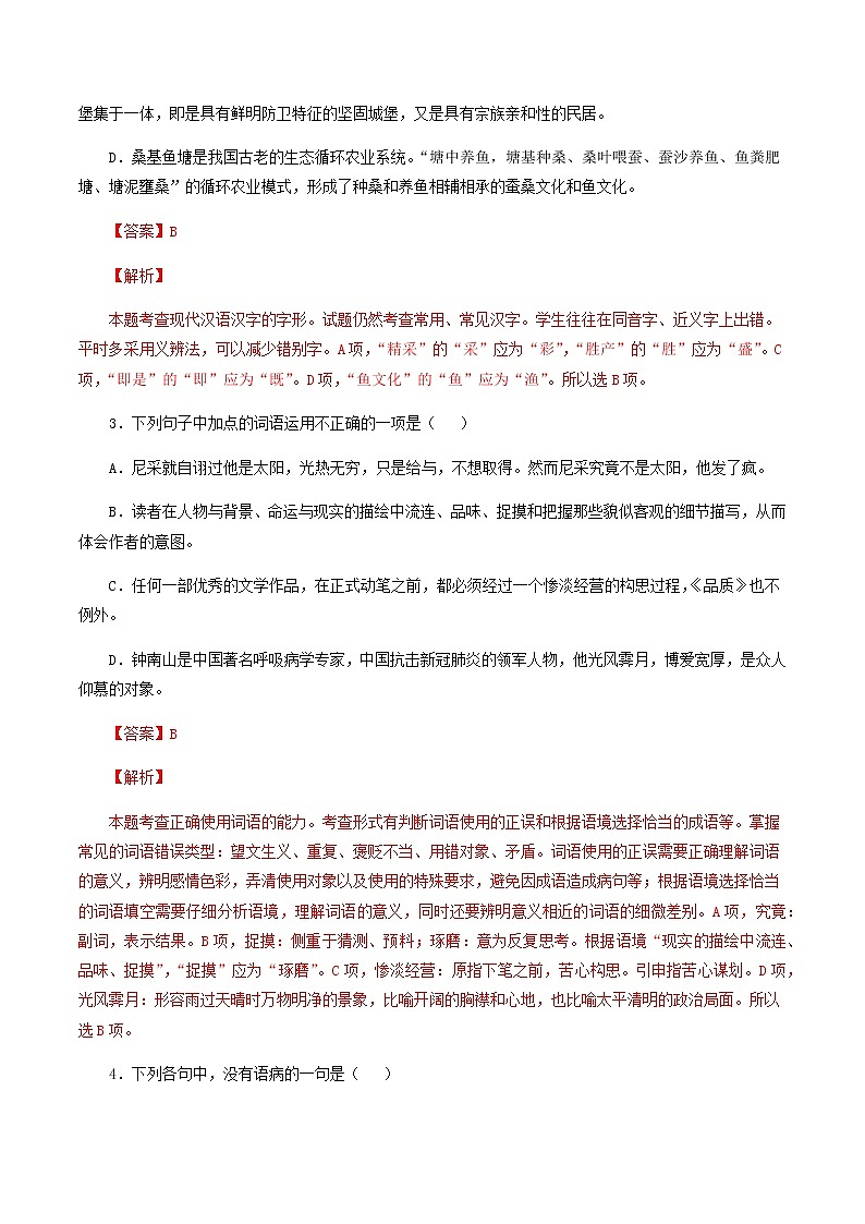 2021年1月浙江省普通高中学业水平考试语文仿真模拟卷01第2页
