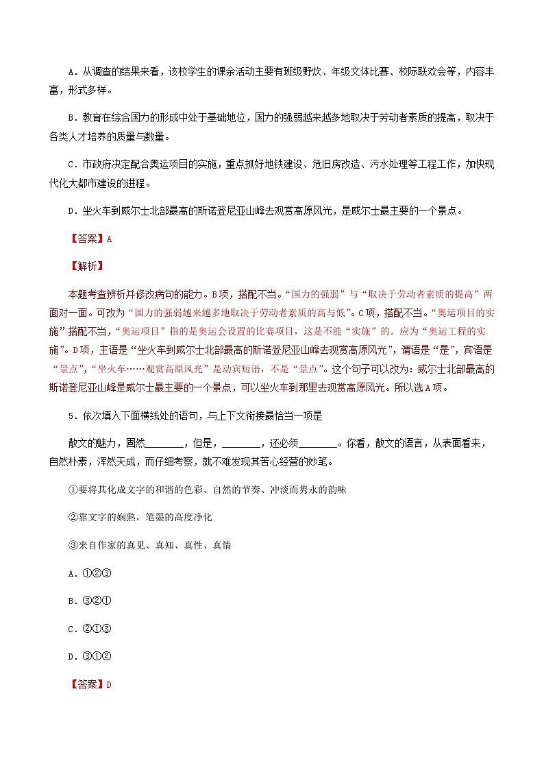 2021年1月浙江省普通高中学业水平考试语文仿真模拟卷01第3页