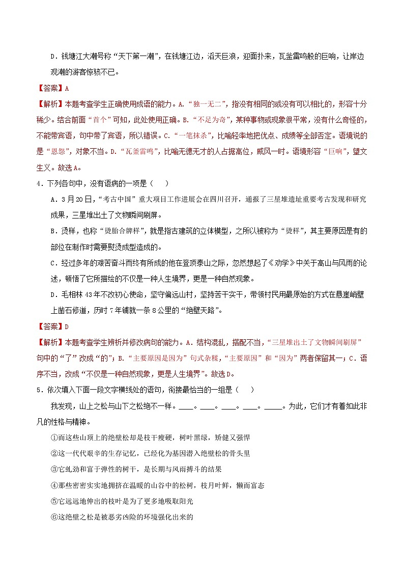 2021年7月浙江省普通高中学业水平考试语文仿真模拟试卷05第2页