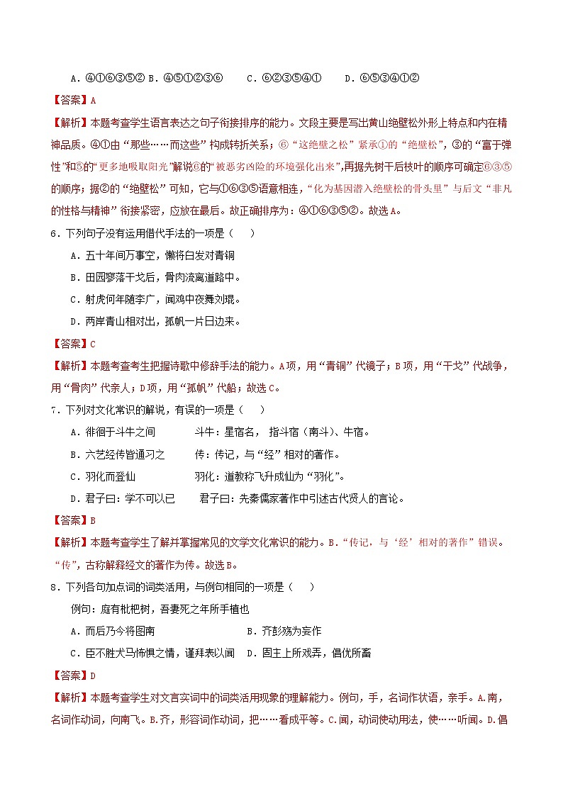 2021年7月浙江省普通高中学业水平考试语文仿真模拟试卷05第3页