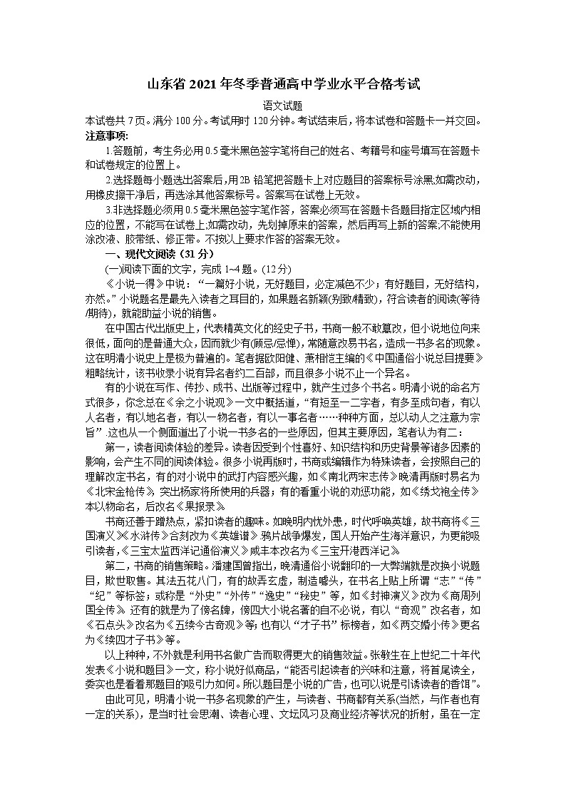 2021-2022学年山东省普通高中学业水平合格考试语文试题第1页