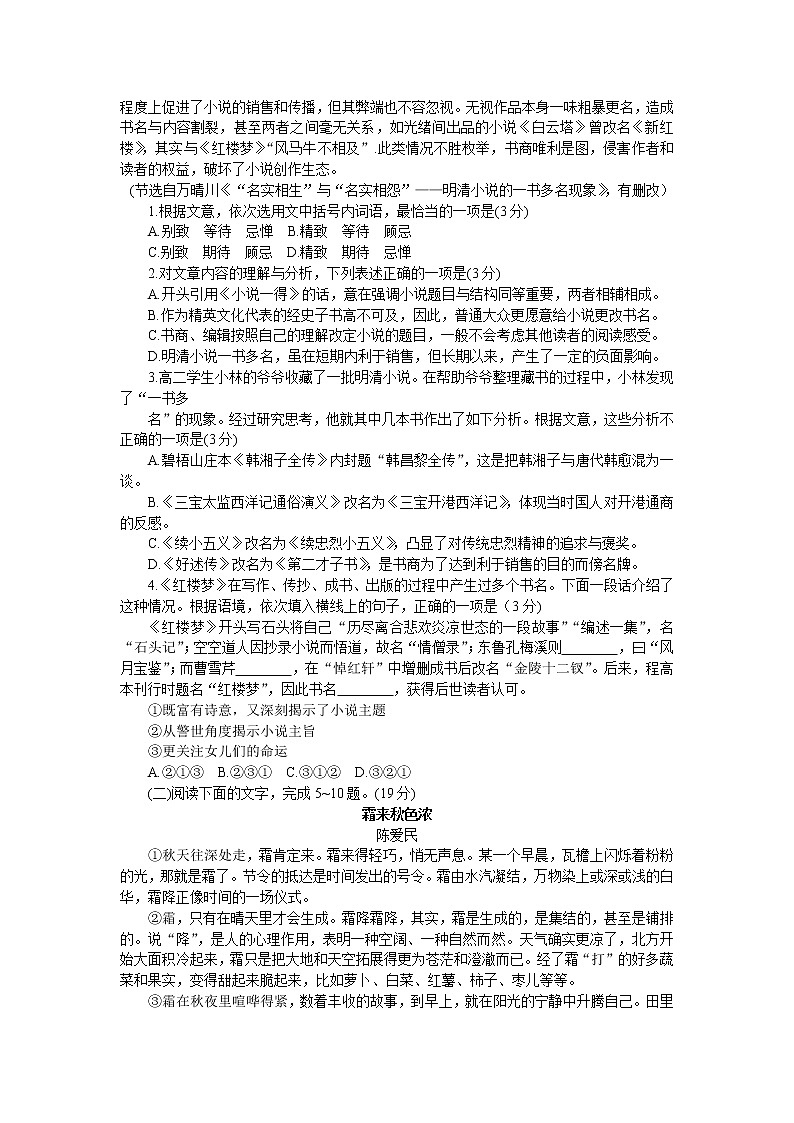 2021-2022学年山东省普通高中学业水平合格考试语文试题第2页