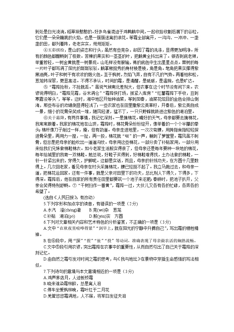 2021-2022学年山东省普通高中学业水平合格考试语文试题第3页