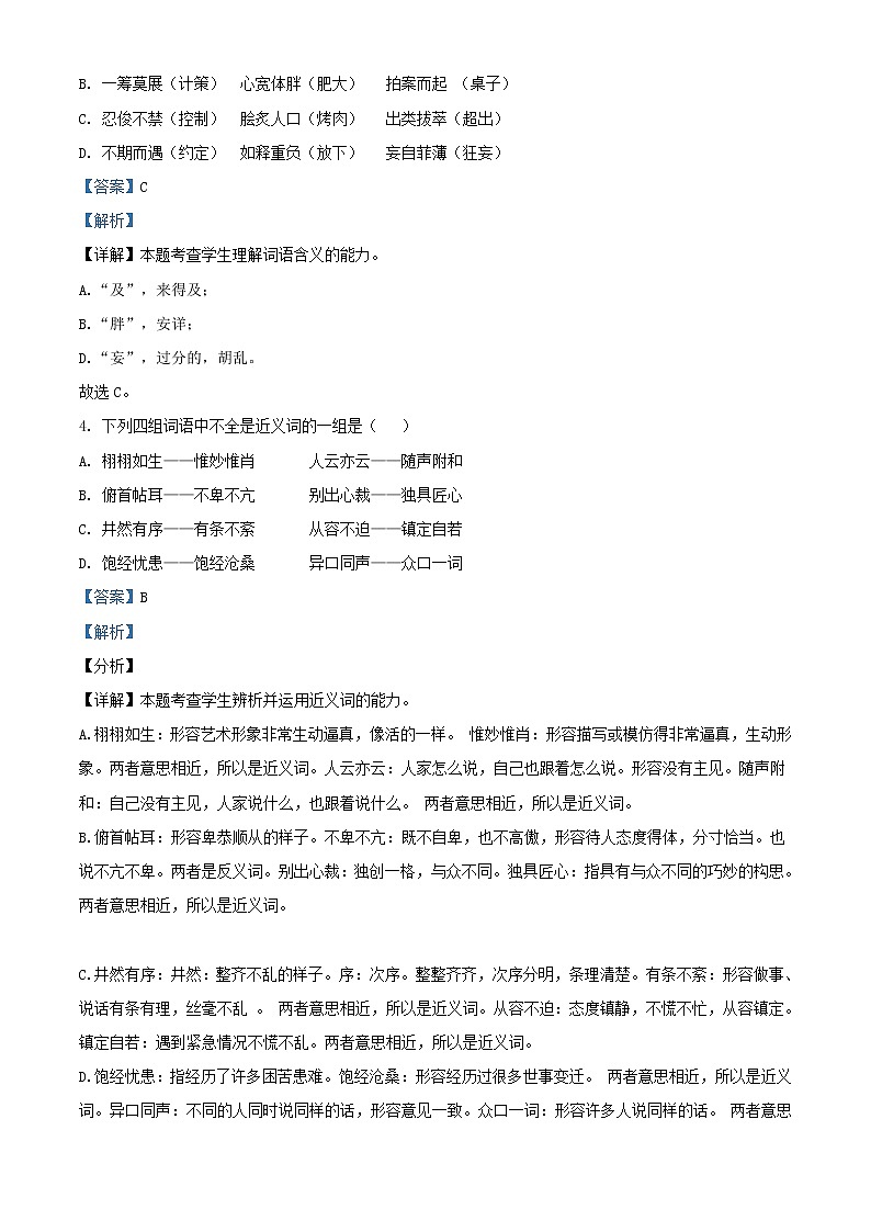 2021届西藏日喀则市高三学业水平考试语文试题第2页