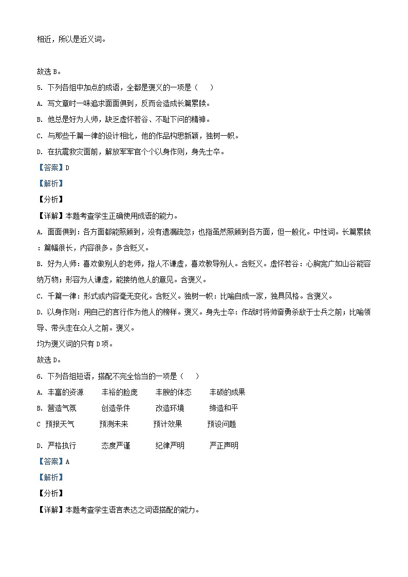2021届西藏日喀则市高三学业水平考试语文试题第3页