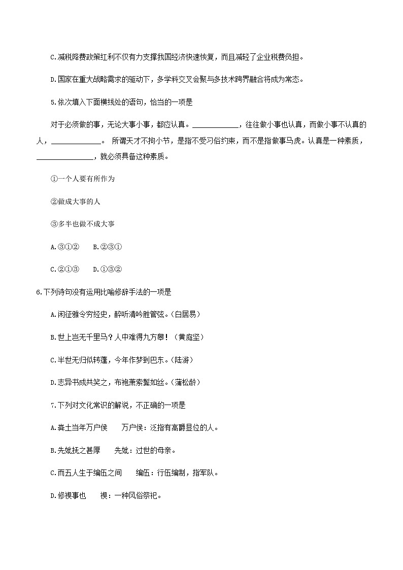 2021年1月浙江省普通高中学业水平考试语文试题02