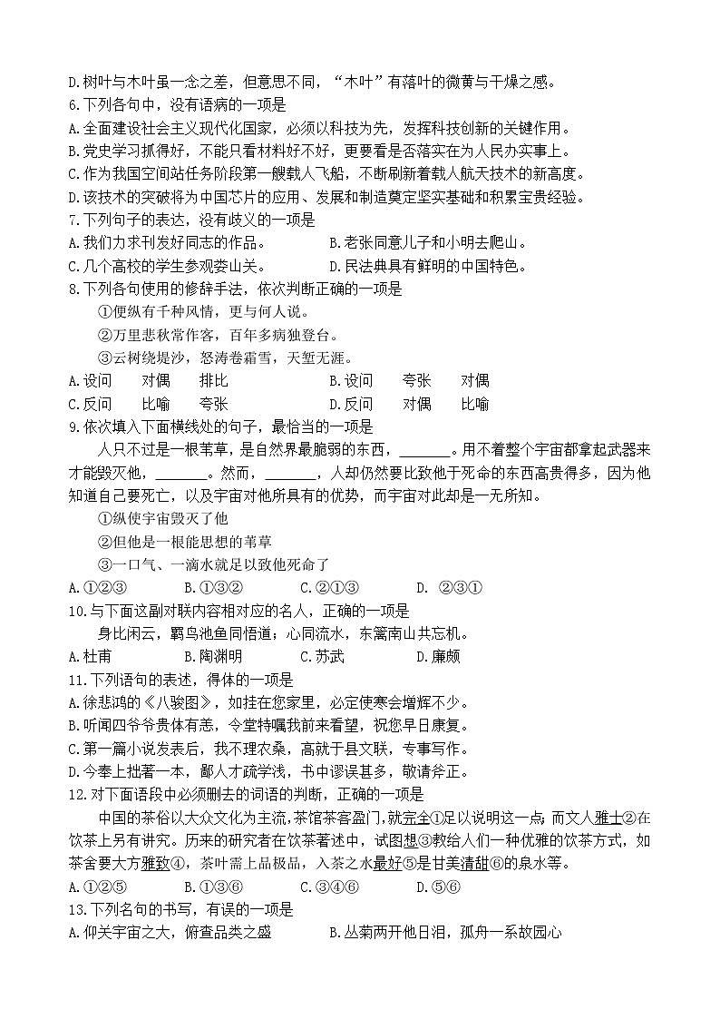 2021-2022学年贵州省普通高中学业水平考试语文真题02