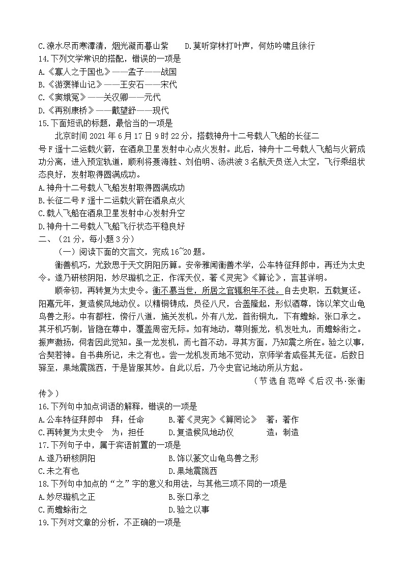 2021-2022学年贵州省普通高中学业水平考试语文真题03