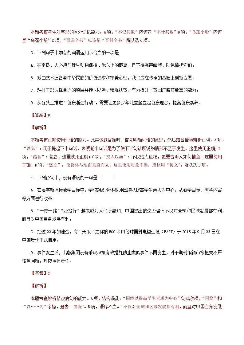 2021年1月浙江省普通高中学业水平考试语文仿真模拟卷03（解析版）02