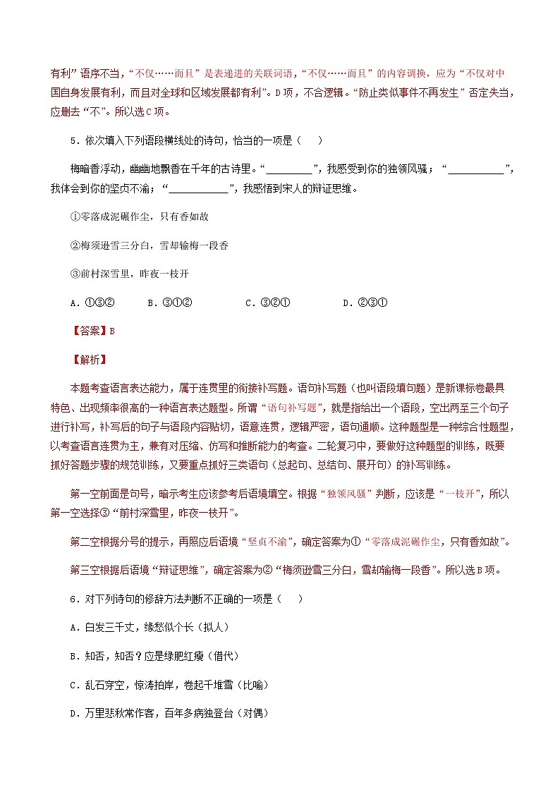 2021年1月浙江省普通高中学业水平考试语文仿真模拟卷03（解析版）03