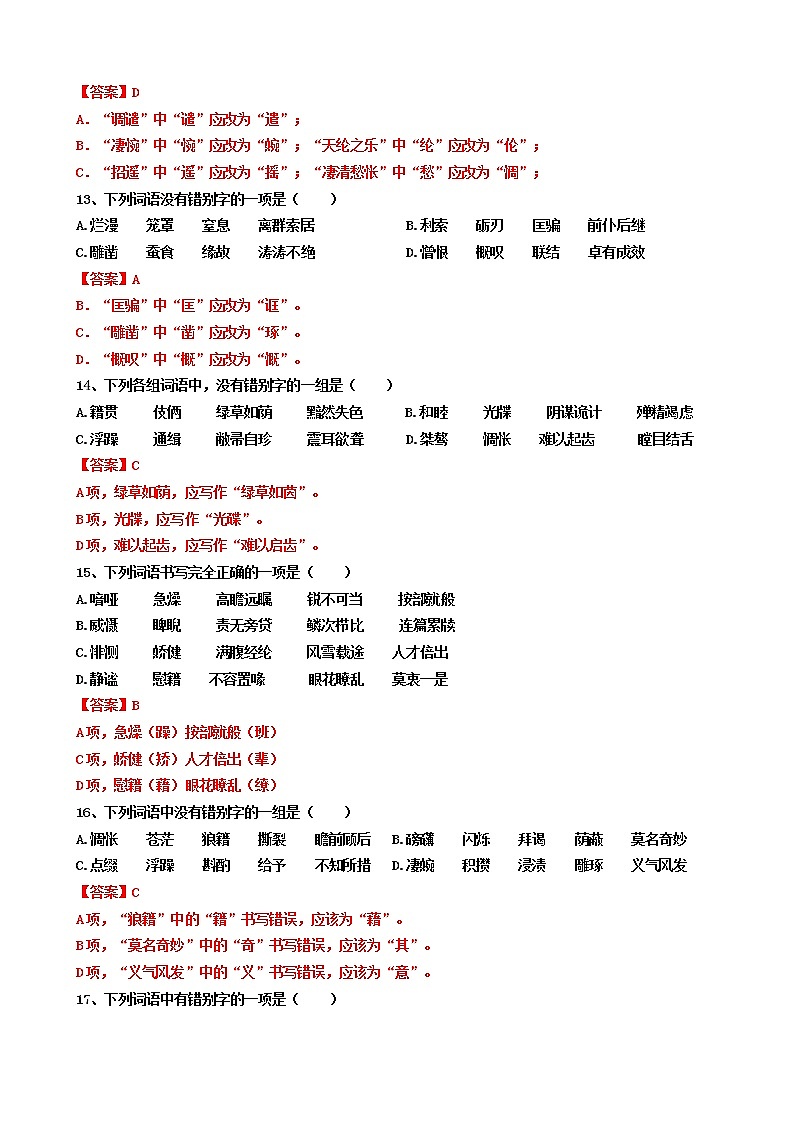2021-2022学年贵州省普通高中学业水平考试语文学科错别字过关练习第3页