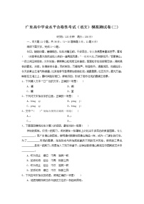 2021-2022学年广东省高中学业水平合格性考试模拟测试题(二)语文试题（Word版）