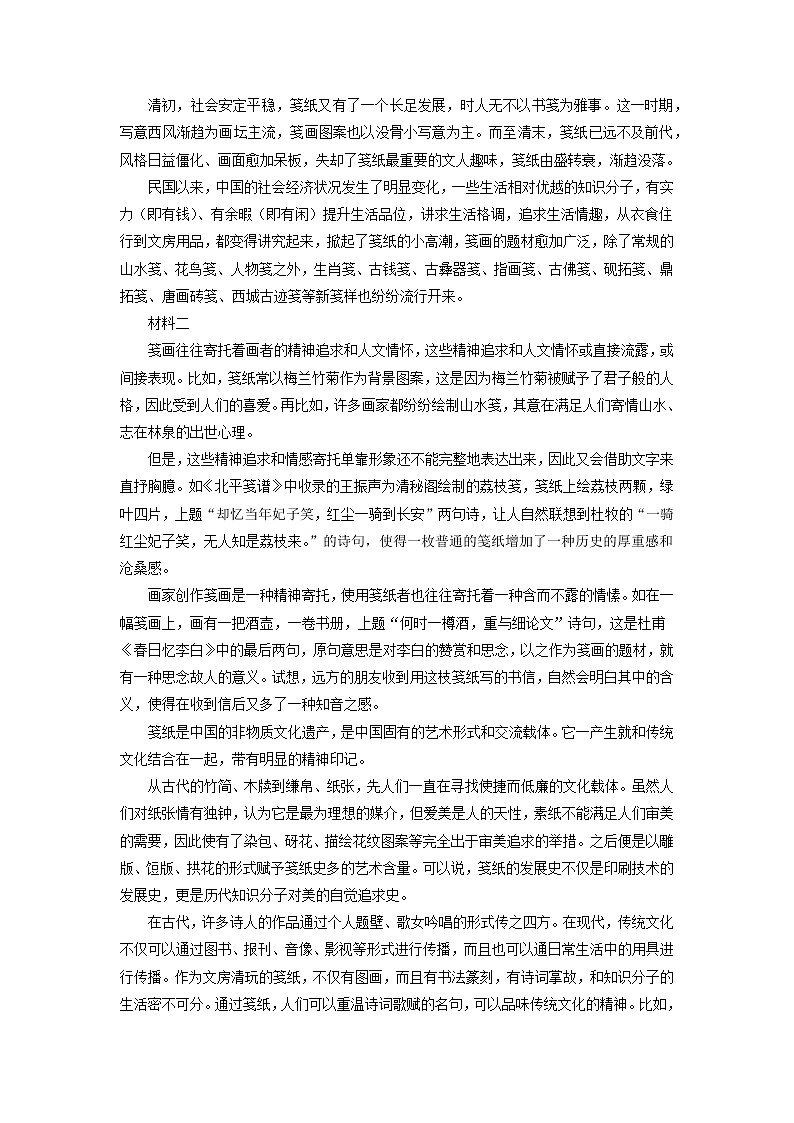 2021年12月山东省普通高中学业水平合格性考试语文仿真模拟试卷B第2页