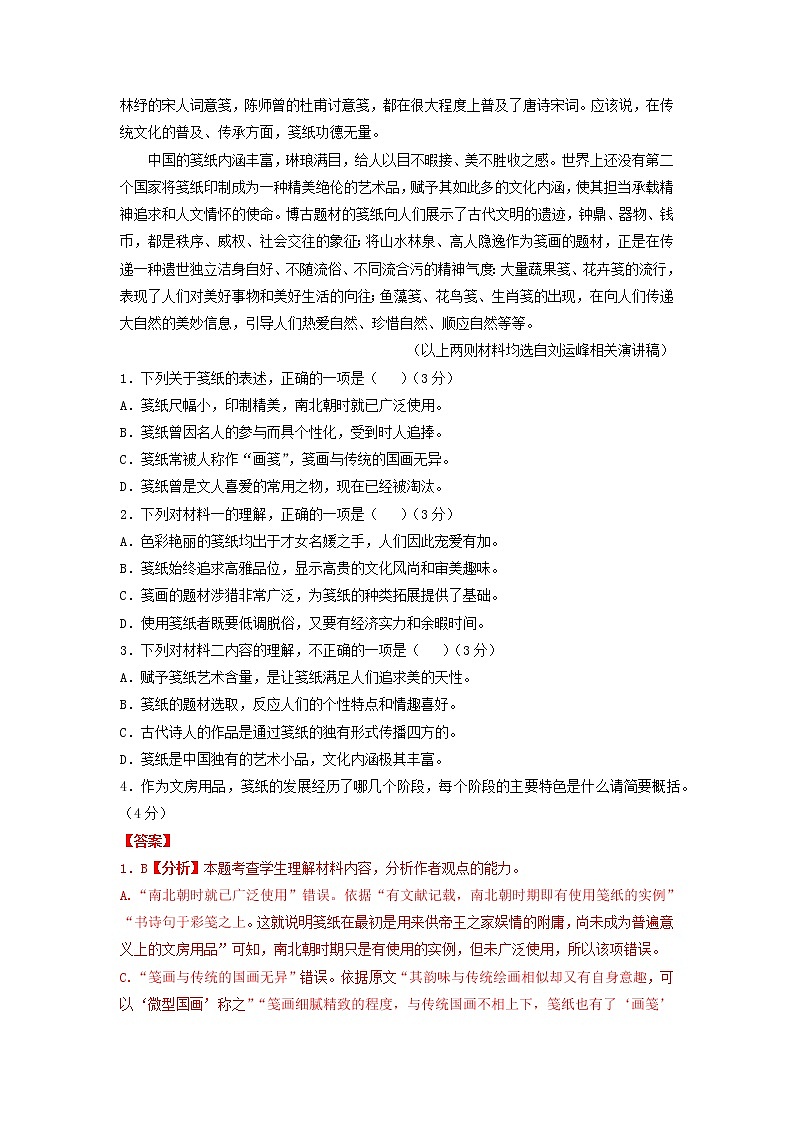 2021年12月山东省普通高中学业水平合格性考试语文仿真模拟试卷B第3页