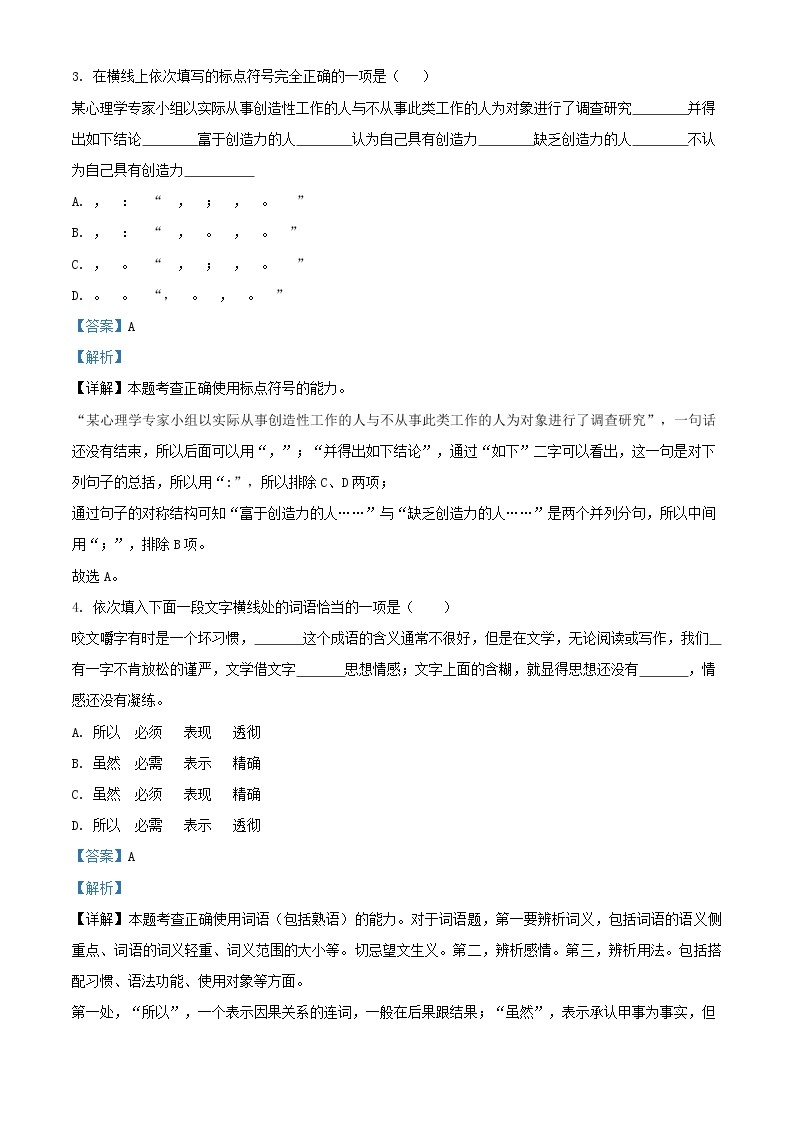 2021年广东省高二年级学业水平测试卷 (三)（解析版） 语文02