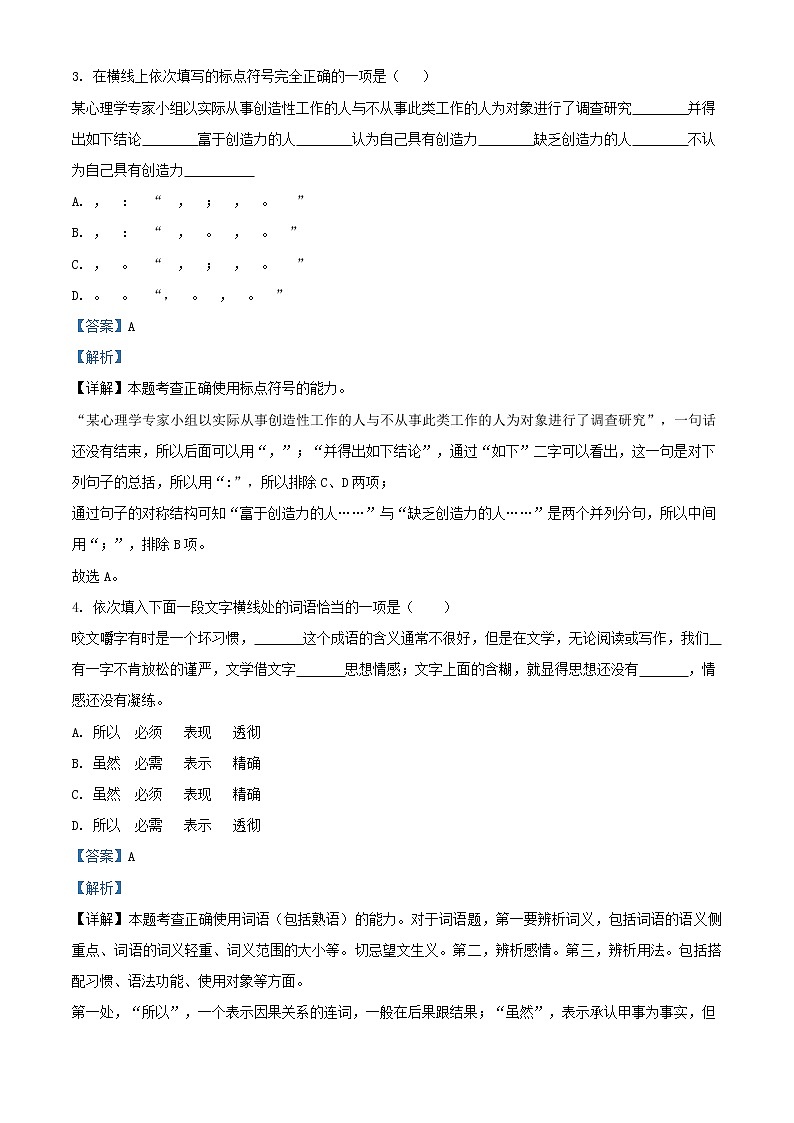 2021年广东省高二年级学业水平测试卷 (三)（解析版） 语文第2页