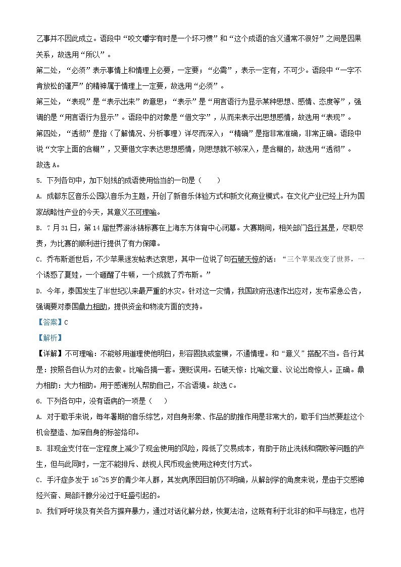 2021年广东省高二年级学业水平测试卷 (三)（解析版） 语文03