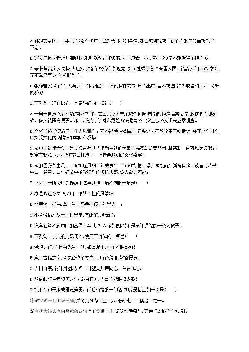 2021年广东省学业水平合格性考试语文综合仿真模拟测试卷(一)第2页