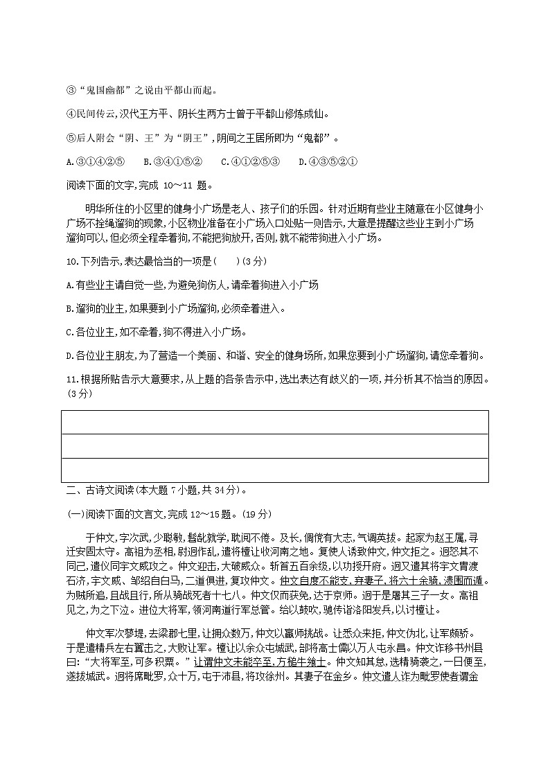 2021年广东省学业水平合格性考试语文综合仿真模拟测试卷(一)第3页
