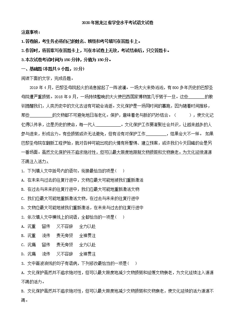 2021年黑龙江省高二上学期学业水平考试语文试题（解析版）第1页