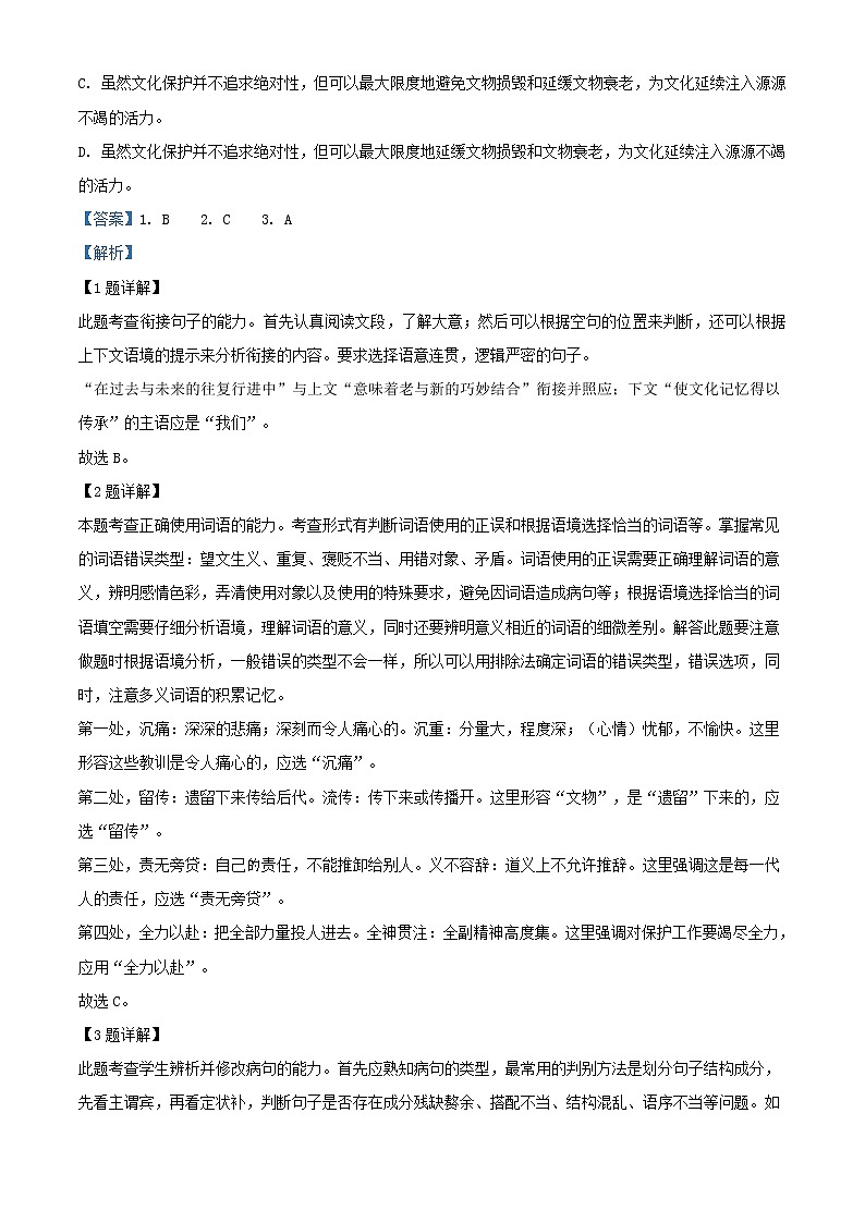 2021年黑龙江省高二上学期学业水平考试语文试题（解析版）第2页