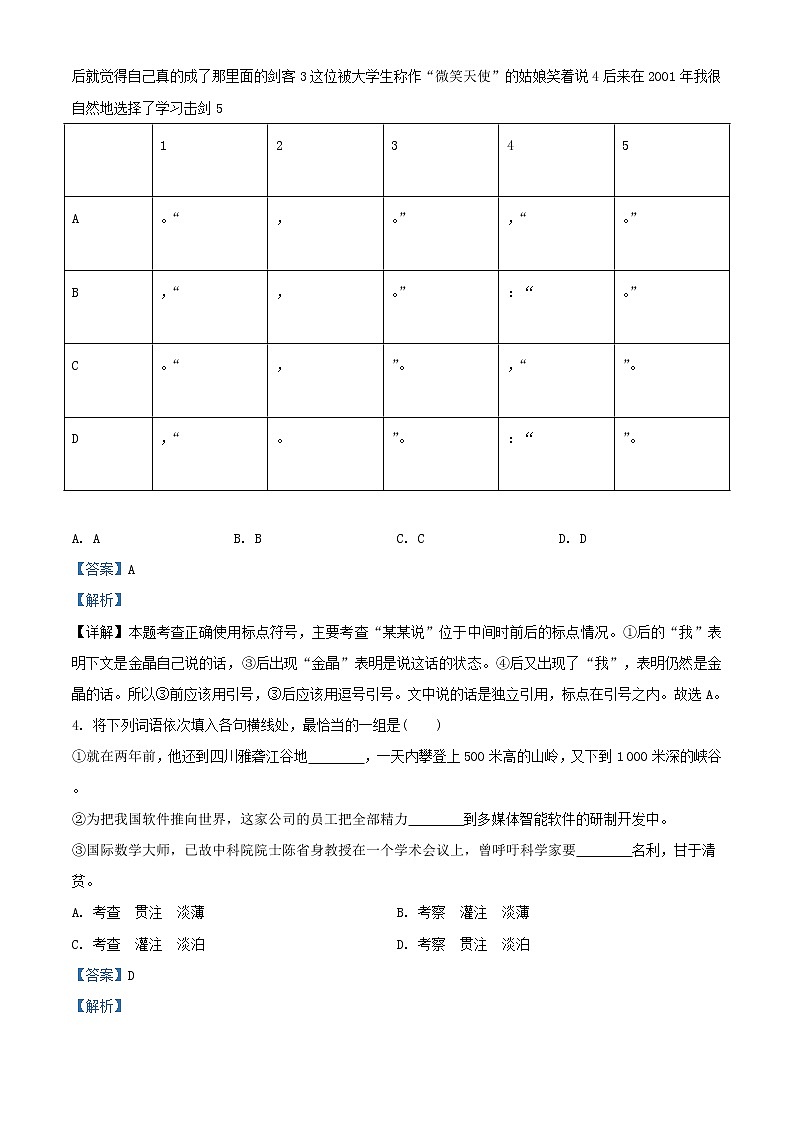 2021年广东省普通高中学业水平测试语文模拟测试卷(四)（解析版）02