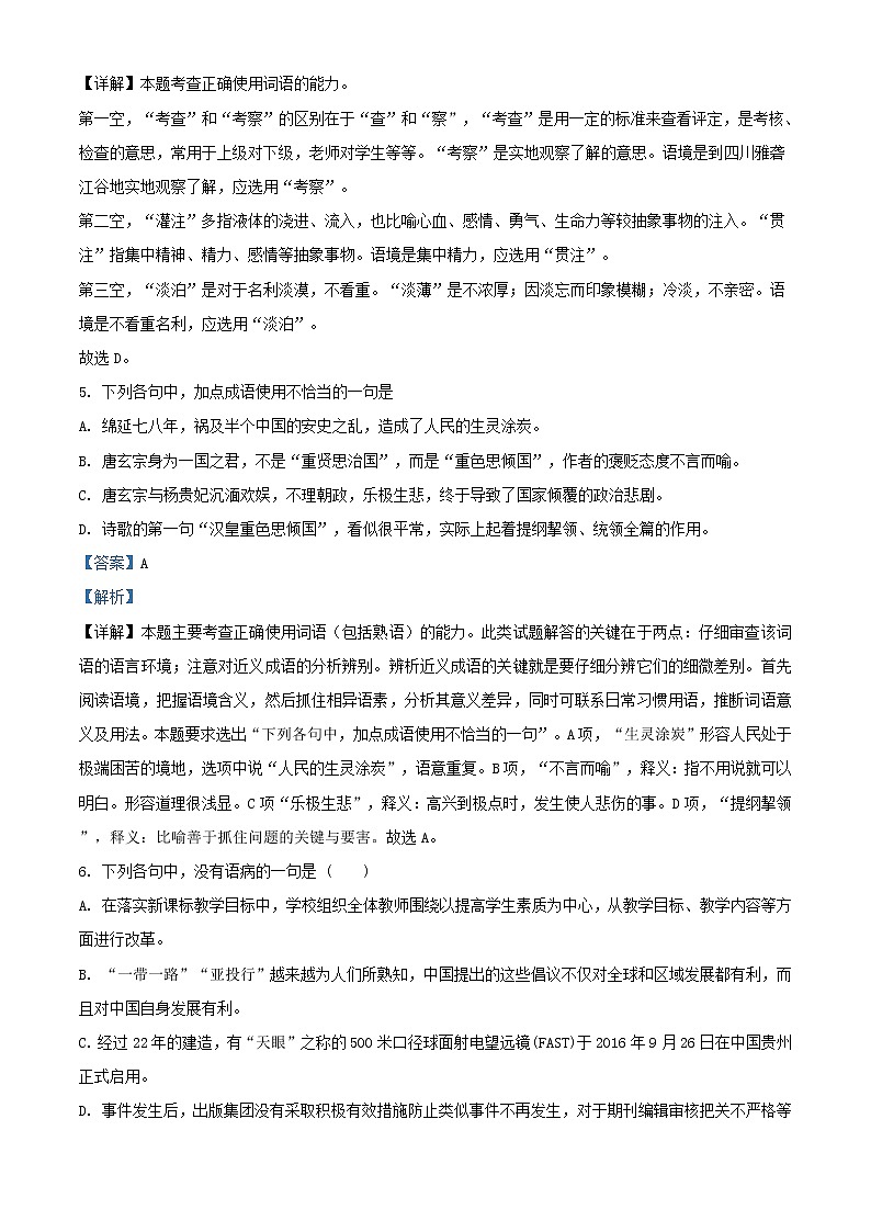 2021年广东省普通高中学业水平测试语文模拟测试卷(四)（解析版）03